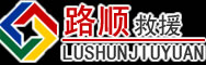 裕华区道路救援