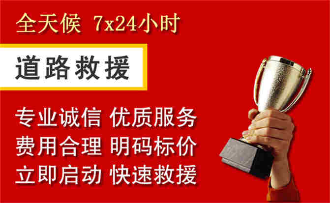 裕华区道路救援公司