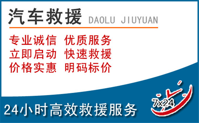 裕华区汽车救援 裕华区汽车救援
