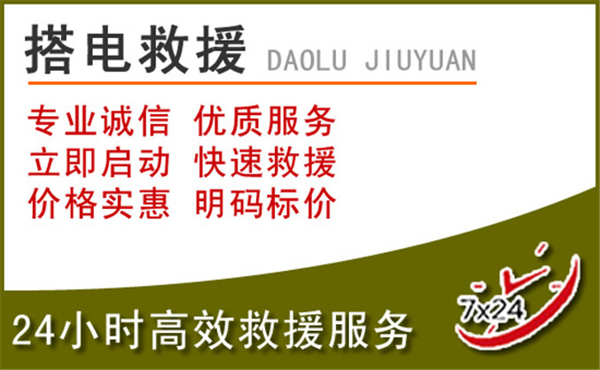 裕华区汽车道路救援 裕华区汽车道路救援