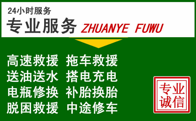 裕华区附近汽车道路救援 裕华区附近汽车道路救援