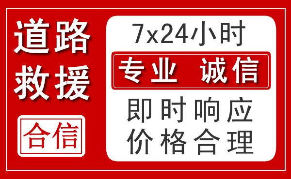 裕华区新能源汽车救援 裕华区新能源汽车救援